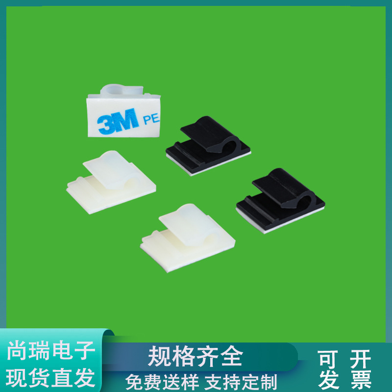 网络线自理线扣 背胶车载线夹FC 3 自产自销固线夹厂家双面胶固定