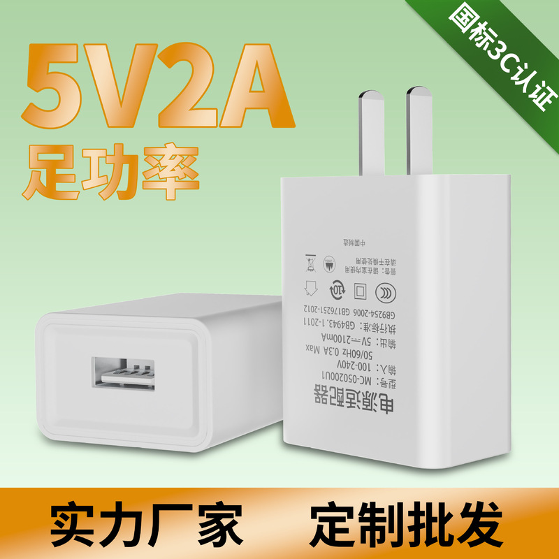 5V2A mobile phone charger 3C universal adapter 5V1A plug USB single port mobile phone charger set Wholesale