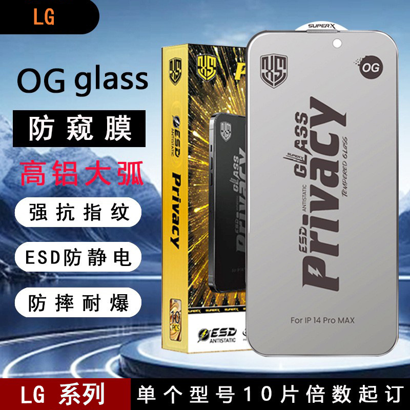 OG GLASS高铝防窥钢化膜适用LG手机W30防静电保护膜