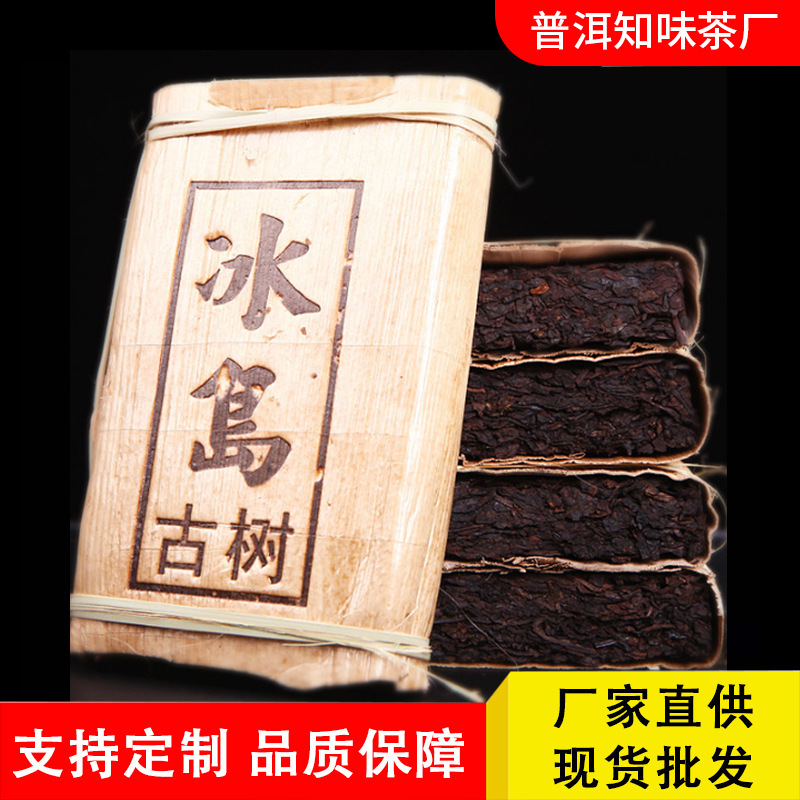 云南普洱茶批发冰岛茶砖笋叶装200g云南特产普洱熟茶叶干仓老茶砖
