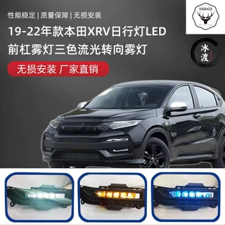 适用于本田XRV三色LED日行灯雾灯总成2019-2022
