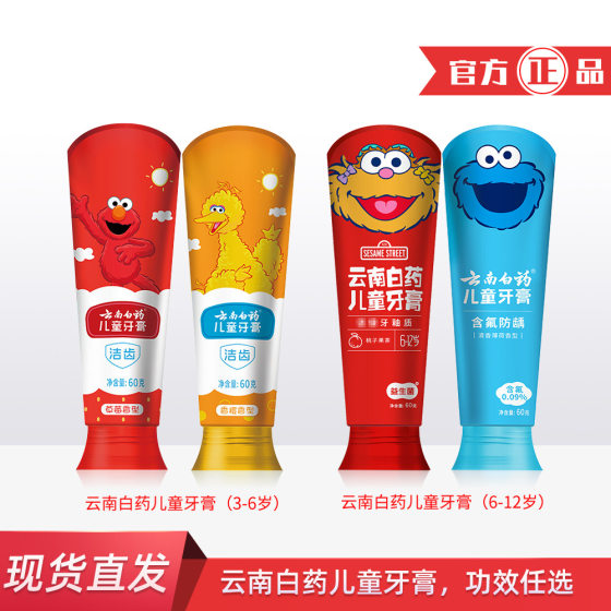 Yunnan Baiyao children's toothpaste 3-6-12 years old strawberry orange peach fruit tea fresh mint group purchase wholesale