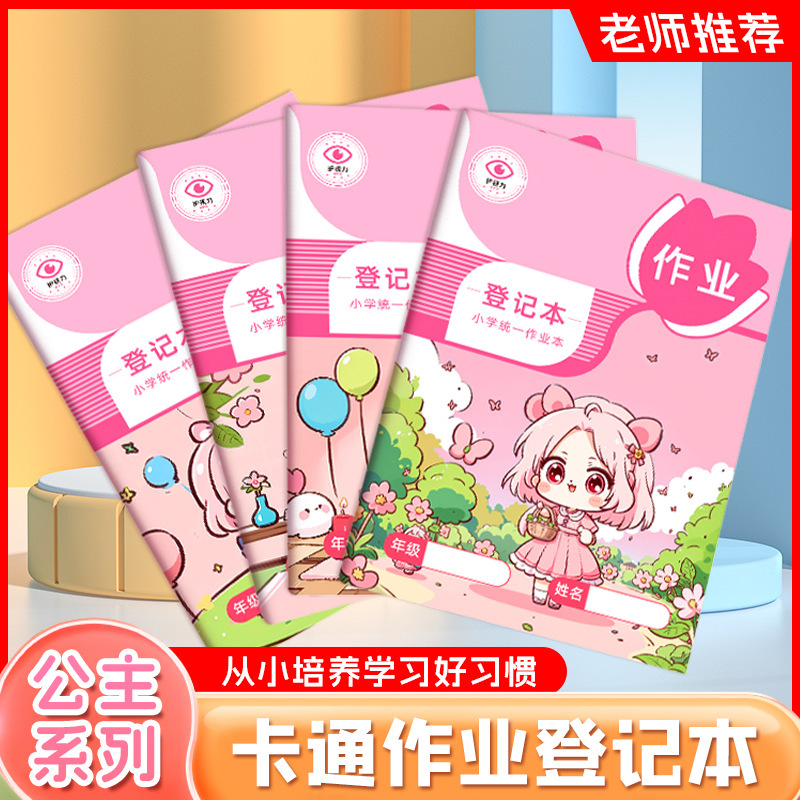 宿題登録簿 目の保護用紙 小学生の宿題記録簿 子供の宿題コピーブック|undefined