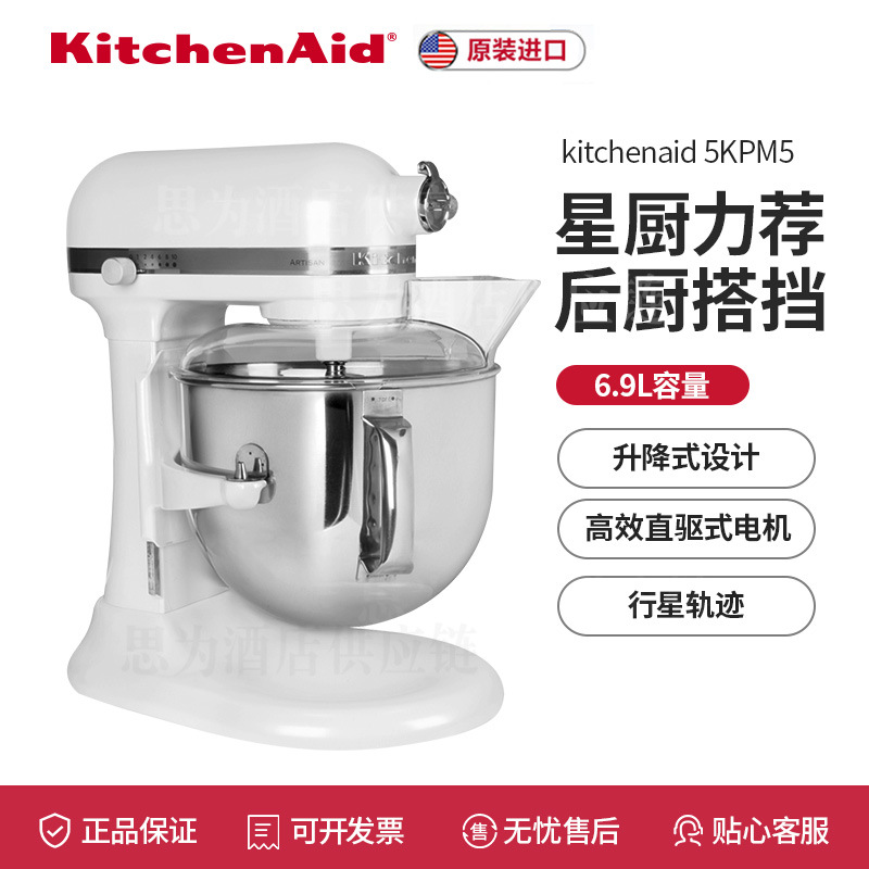 美国凯膳怡 KitchenAid  6.9L升降式厨师机5KSM7580XCCA
