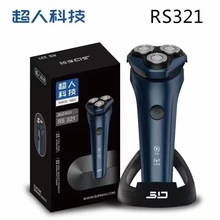 超人RS321电动剃须刀男士刮胡刀智能充电式刮胡子刀胡须刀刀头水