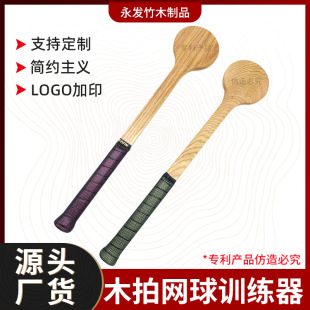 Cross-border tennis dessert trainer online celebrity tennis wooden spoon racket tennis dessert racket wooden tennis training racket wooden racket