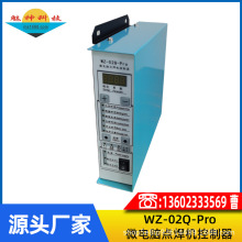 简易气动点焊机控制器 气动碰焊机控制器 WZ-02Q-PRO