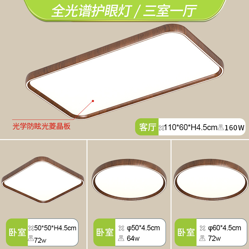 Lámpara de techo para sala de estar, estilo vintage, color nogal, protección para los ojos, accesorios de iluminación Zhongshan, paquete completo para toda la casa 2026, luz LED con regulación gradual.