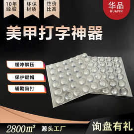 高透明硅胶办公方便长美甲打字神器台式凸起美甲保护键盘按键贴