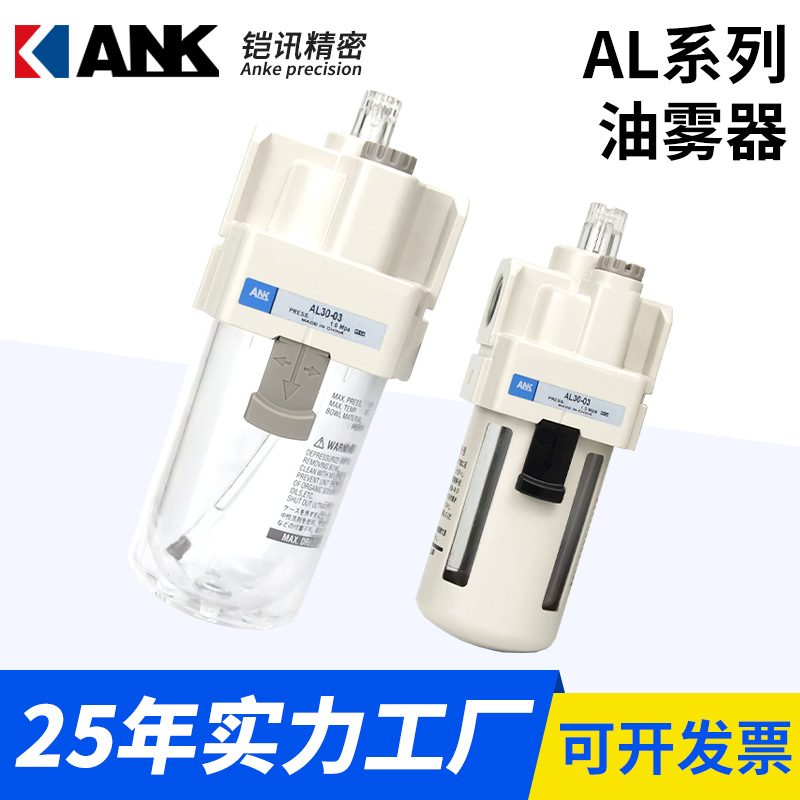 ANK油雾器AL50-10-A气源处理器SMC型AL20-02-A/AL30-03-A/AL40-04