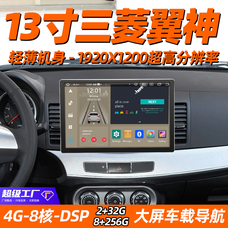 Aplicable a 13.3-pulgadas 07-15 Mitsubishi Yishen 2 + 32 4 + 64 CarPlay coche Android Navigator