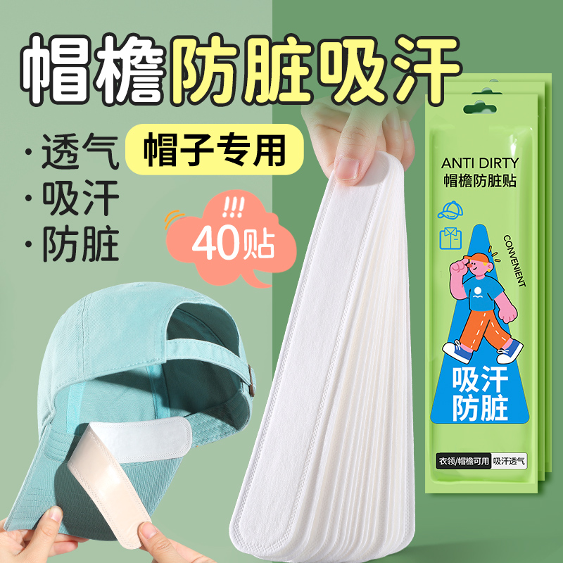 Hat Anti-Dirt Inner Pad, Military Training Anti-Sweat Patch, Hat Brim Strip, Baseball Cap Sweat-Absorbing Pad, Disposable Hat Pad to Reduce Head Circumference, Anti-Stain