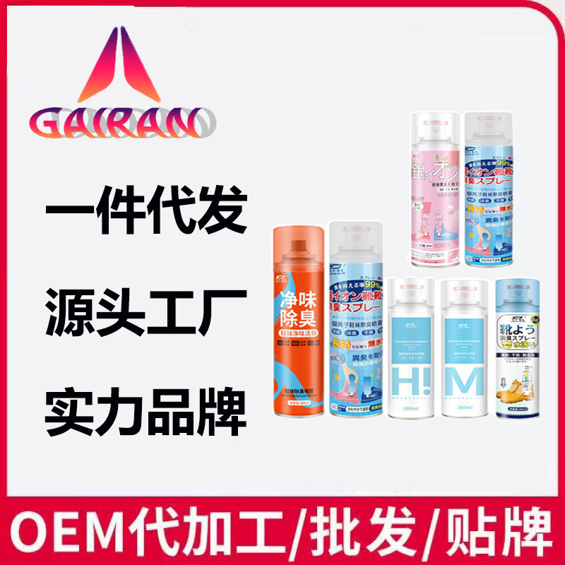 鞋子除臭喷雾剂鞋袜去臭味球鞋防臭鞋柜除异味除菌杀菌去脚臭神器|undefined