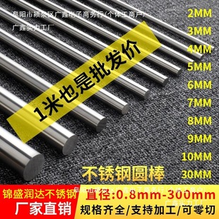 304实心钢棒光圆不锈钢棒不锈钢圆棒黑棒直条圆条钢筋零切加工-阿里巴巴