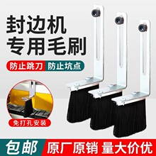 封边机除尘毛刷吸尘罩封边机毛刷专用防止坑点跳刀封边机配件大全