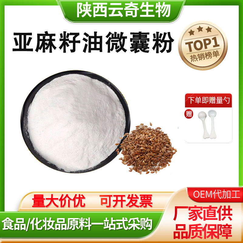 Flaxseed Oil Microcapsulated Powder 50% Omega 3 Water-Soluble Flaxseed Oil Powder in Stock Free Shipping Food Grade Raw Materials Flaxseed Oil Microcapsulated Powder 50% Omega 3 Water-Soluble Flaxseed Oil Powder in Stock Free Shipping Food Grade Raw Materials