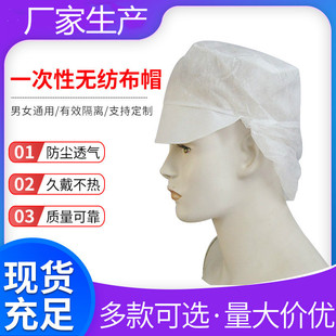 Disposable women's cap non-woven hat workshop factory dust cap peaked cap with hair pocket head cover in stock supply