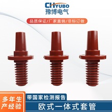 厂家供应耐高温橡胶套管连接铜排套管10KV/630A欧式一体式套管