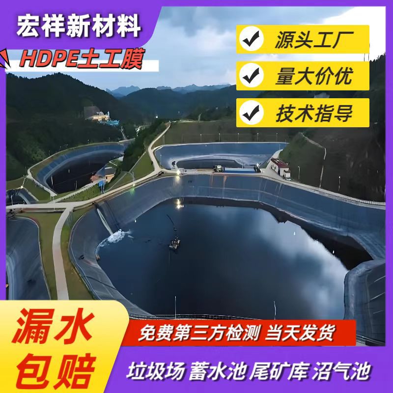 HDPE土工膜养殖沼气池1.5mm防渗膜氧化塘调节池防渗土工膜
