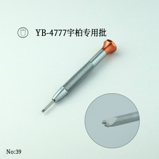 Qian Tian Watch Repair Tool for Famous Watches, Special Repair for Ubi 4777, Special Screwdriver