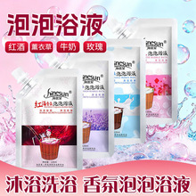 红酒泡泡浴液牛奶玫瑰香氛沐浴液酒店浴缸泡澡温润清洁泡泡浴厂家