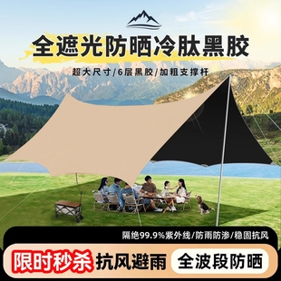 Vinyl Canopy Tent Outdoor Equipment Table and Chair Camping Six-Piece Set Camping Sun Protection Windproof Rainproof Awning Cloth Large