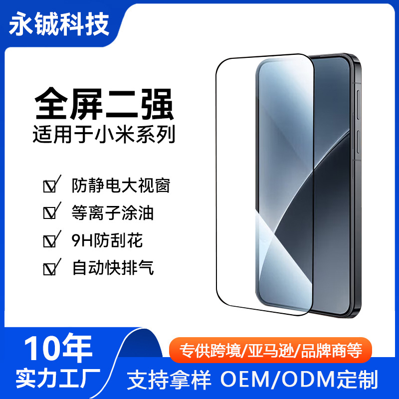 Suitable for Xiaomi 14 Silk Screen Two-Strong Tempered Film Note15R High Aluminum Redmi K30/80/70 Full Glue Mobile Phone Film