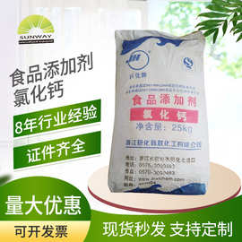 厂家直供食品级氯化钙 食品级添加剂凝固剂 颗粒状无水氯化钙