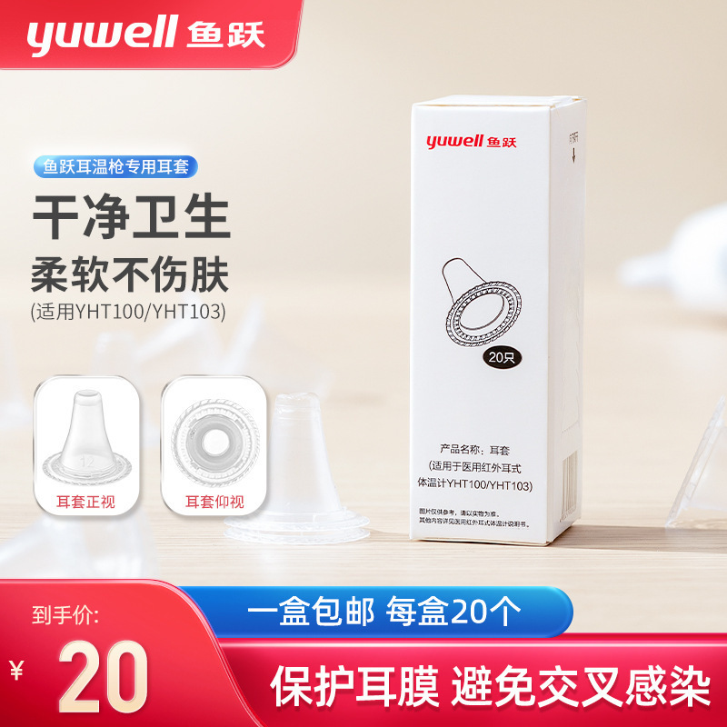 Yuyue Ear Temperature Earmuffs Original Genuine Thermometer Ear Temperature Gun Earmuffs Yht100/103 Universal 20 Boxes
