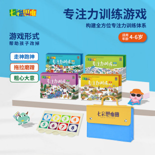Colorful Thinking Logical Thinking Training Early Childhood Education Find the Difference Concentration Training Teaching Materials and Teaching Aids for Primary, Middle and Large Classes