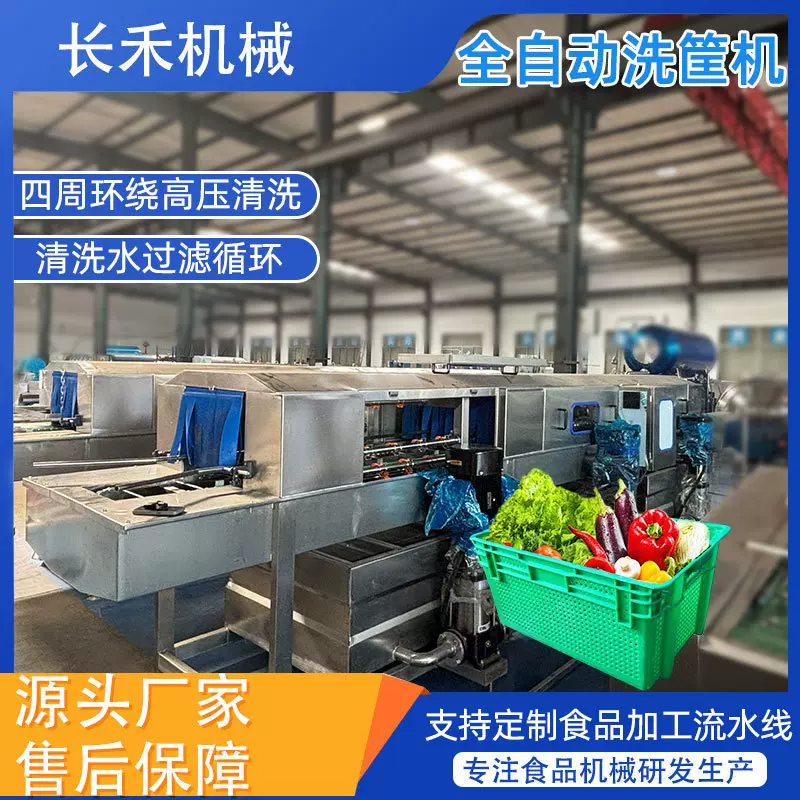 全自动周转筐清洗机 果胶周转箱清洗机膨化食品塑料筐清洗设备