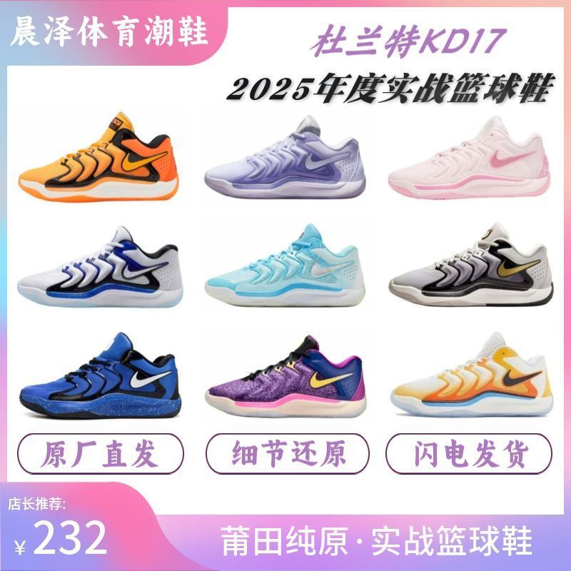ピュアオリジナル (デュラント KD17) 春夏初発売 滑り止め耐摩耗性男女兼用実用バスケットボールシューズ エアクッションスポーツシューズ|undefined