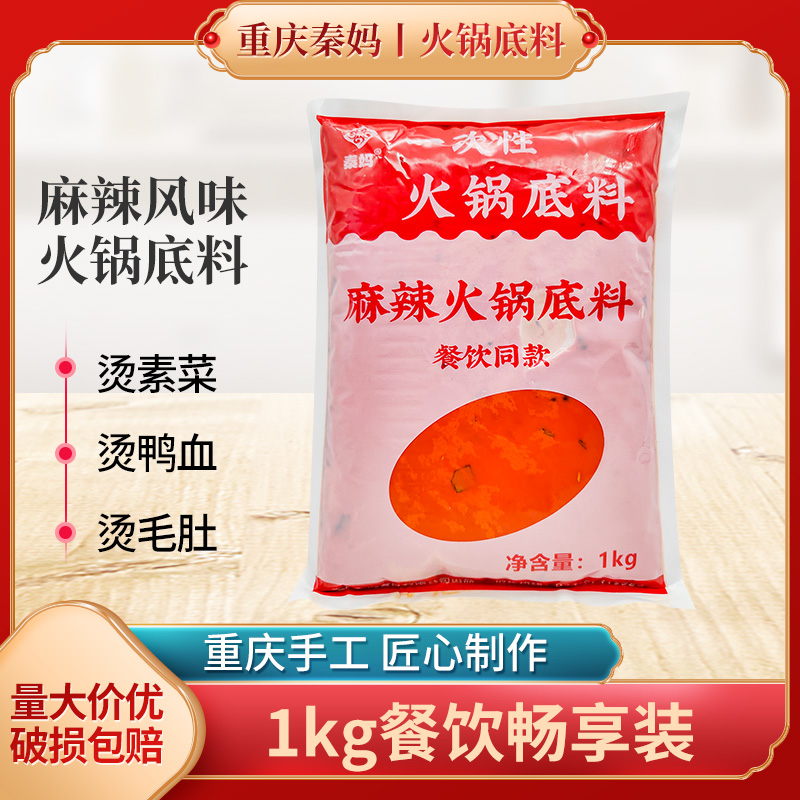 m一次性火锅底料1kg餐饮装重庆麻辣火锅调料麻辣烫串串香商用