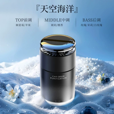 Car-mounted solar-powered odor-removing solid fragrance Car Perfume Aromatherapy - sky-and-ocean-180g