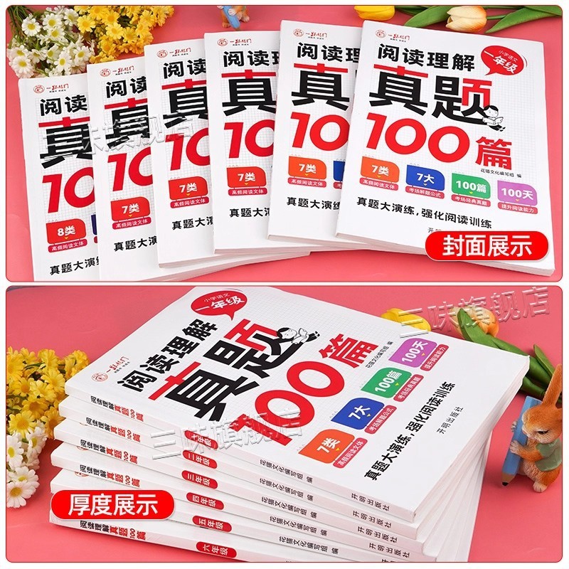 阅读理解真题100篇1-6年级小学语文阅读理解专项训练书人教版|undefined