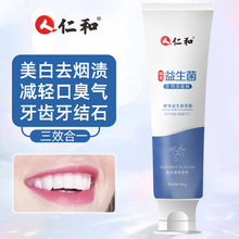 牙膏正品仁和酵素益生溶菌酶清新口气批发去茶烟渍牙膏去黄去口臭