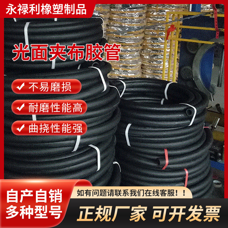 现货供应夹布光面输水软管光面麻布空压胶管橡胶输水输送空气管道