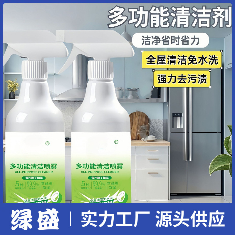 Household Multifunctional Cleaning Spray Multi-Effect Powerful Decontamination Bathroom Toilet Glass Descaling Cleaning