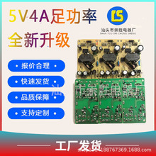 IC方案5V4A电源适配器裸板稳 5V4000ma 机顶盒数码相框开关电源板