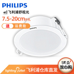 Philips Ultra-Thin Hole Light Embedded Anti-Glare Aisle Ceiling Light Concealed Barrel Light 200mm Opening Led Downlight