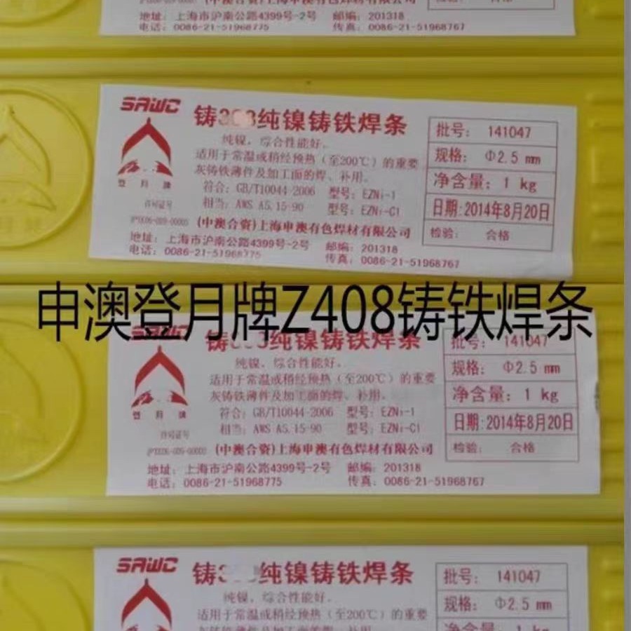 上海申澳登月牌Z408铸铁焊条ENiFe-CI镍铁电焊条2.5mm