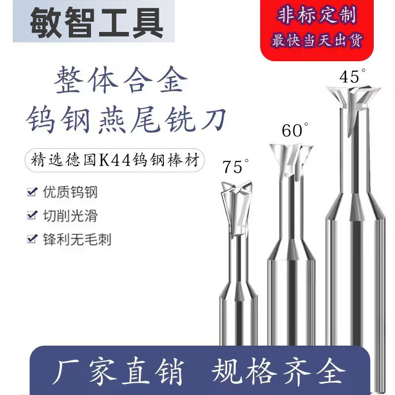 厂家直售30度/45度/60度/75度钨钢燕尾铣刀合金燕尾刀整体钨钢