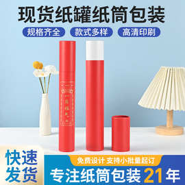 现货对联纸筒定制彩印圆筒茶叶罐包装筒对联挂历新年红色喜庆春联