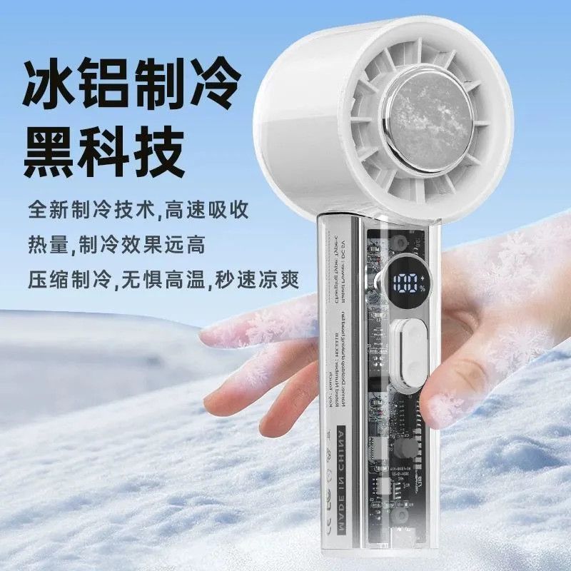 新款冰瓷制冷风扇半导体冰敷高速小风扇USB充电冰感透明手持风扇|undefined