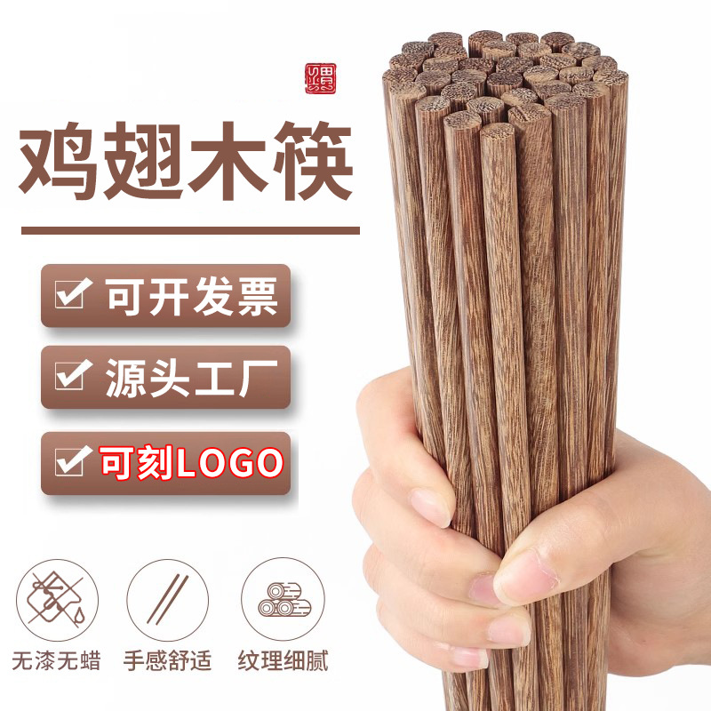 Aile de poulet bois de santal rouge bois de rose baguettes en bois massif baguettes cadeau chinois costume personnalisé sans peinture baguettes sans cire usine de gros