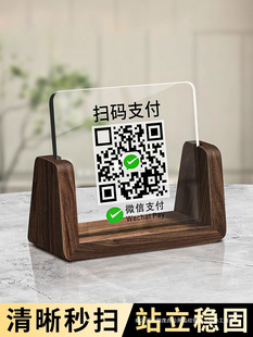 Two-dimensional code display card WeChat collection wholesale small program scan code collection collection payment card acrylic cash register pendulum