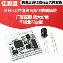 蓝牙4.0立体声音频接收器模块/无线音箱功放改装DIY模组 KRC-86B