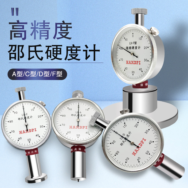 艾德堡邵氏硬度计LX-A橡胶硬度测试仪海绵硬度计塑料硅胶检测支架