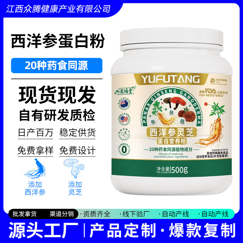 American Ginseng Protein Powder, Ginseng, Reishi, Soy Protein Powder, High Calcium, Sugar-Free Nutritional Powder, Food and Medicine of the Same Origin, Oem American Ginseng Protein Powder, Ginseng, Reishi, Soy Protein Powder, High Calcium, Sugar-Free Nutritional Powder, Food and Medicine of the Same Origin, Oem