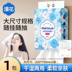 漫花一次性洗脸巾100抽大包实惠装家用壁挂式擦脸巾抽取式洁面巾